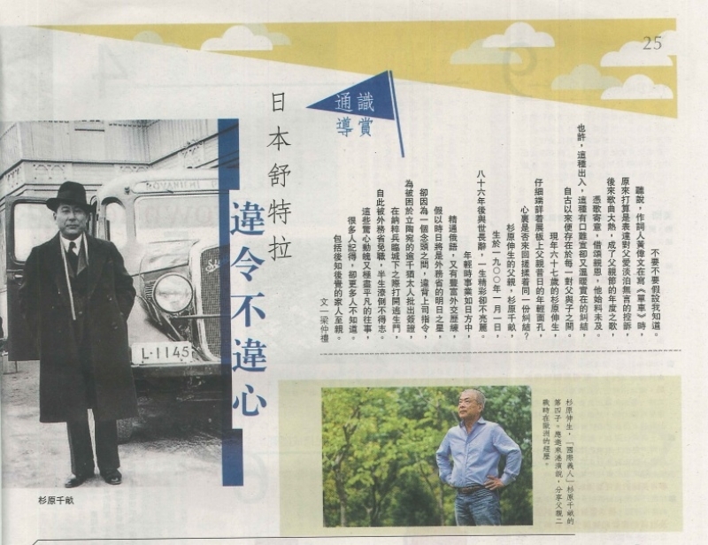 Sunday Ming Pao's Coverage of Nobuki Sugihara's Visit